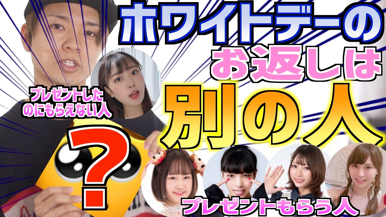 バレンタインデーのお返しをもらった人に返さず他の人にあげる暴挙