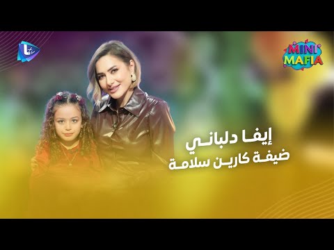 إيفا دلباني شطورة بتحب الميكاب ونصف مليون متابع و  ل 