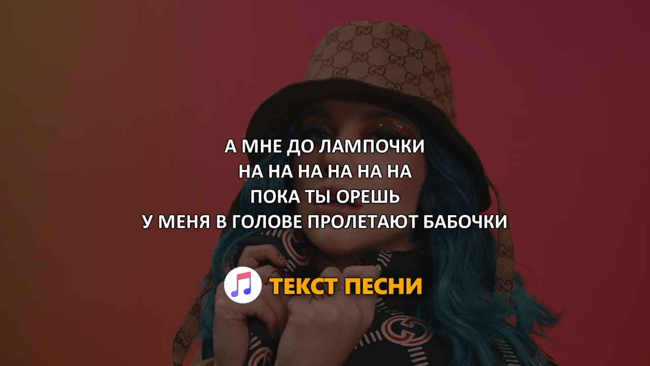 Гагарин миа текст. Miya Boyka бабочки. Миа Бойка бабочки текст.