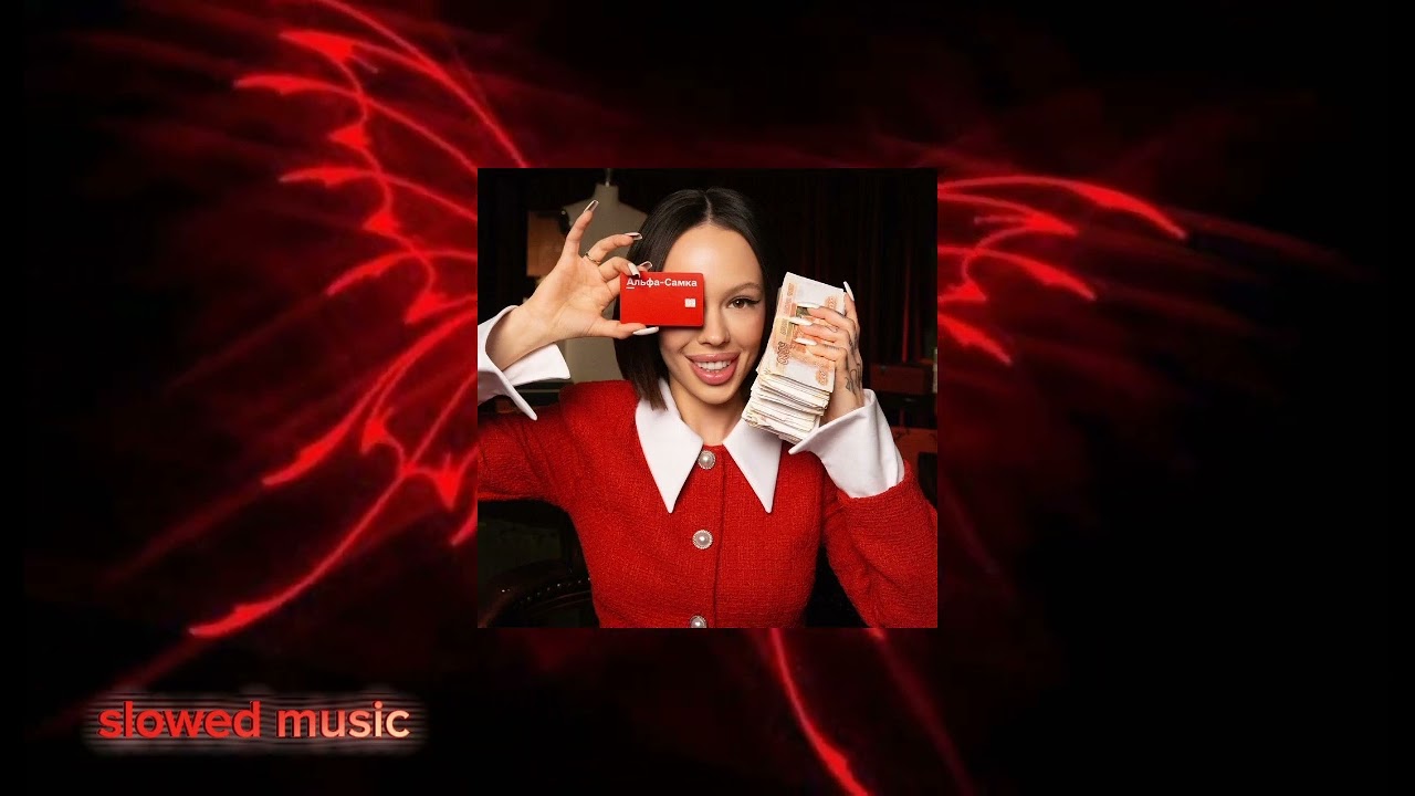 instasamka - альфа - самка (slowed and reverb)