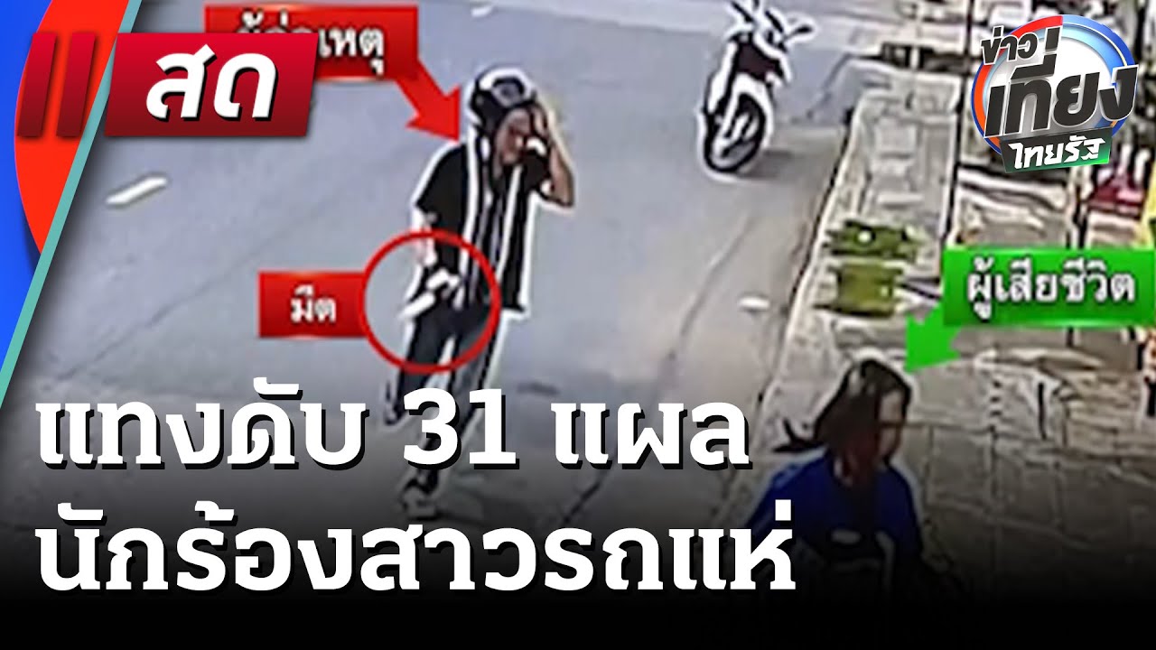 🔴Live : ข่าวเที่ยงไทยรัฐ | 10 มิ.ย. 68