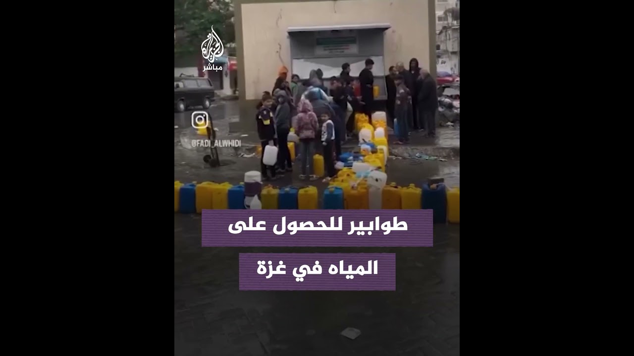 في آخر أيام الهدنة .. طوابير للحصول على المياه في غزة