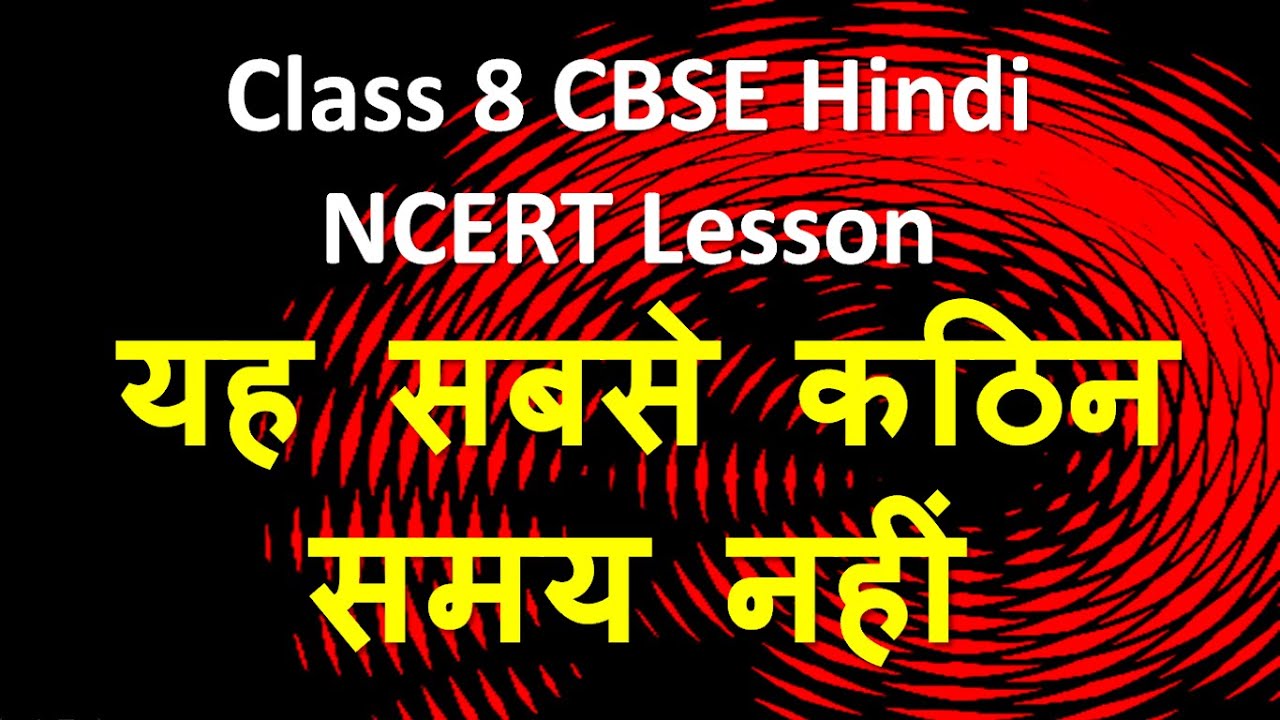 Yeh Sabsay Kathin Samay Nahi Hai Summary Class 8 CBSE Hindi NCERT yeh-sabsay-kathin-samay-nahi-hai-summary-class-8-cbse-hindi-ncert
