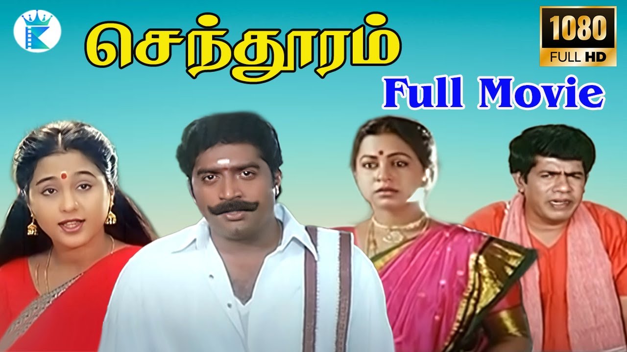 SENTHOORAM || செந்தூரம் || Tamil Rare Movie || Prakash Raj || Devayani || HD