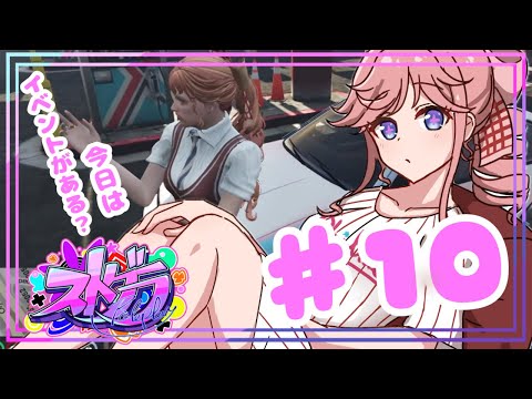 【 #ストグラ / １０】 銅鑼チエリ です！初めてのイベント見学👀【Vtuber 花京院ちえり】