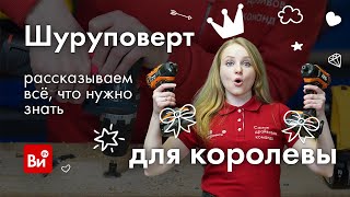 Выбор Шуруповерта И Не Только...