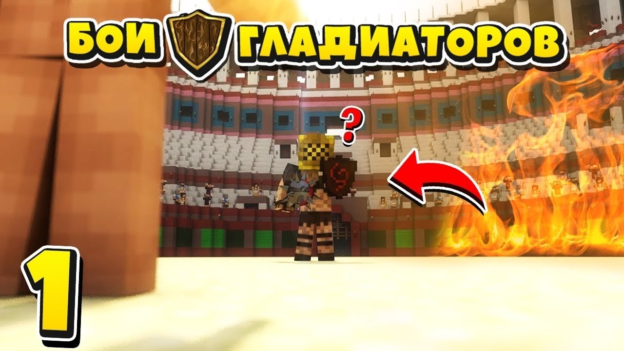 🏆ГЛАДИАТОРСКИЕ БОИ🏆 🎆СОБРАЛ КУЧУ НАРОДА 🎆 FunTime ReallyWorld WildGrief