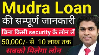 मुद्रा लोन की पूरी जानकारी | mudra loan | mudra loan detail | mudra loan online apply screenshot 2