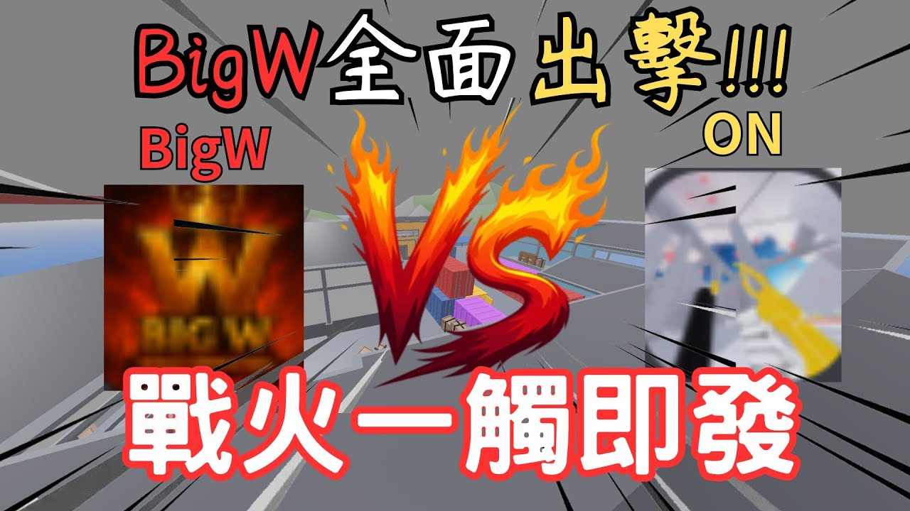 岩漿 Blaze｜與ON團全面開戰!? 究竟哪團會勝出呢? [RIVALS競爭者]