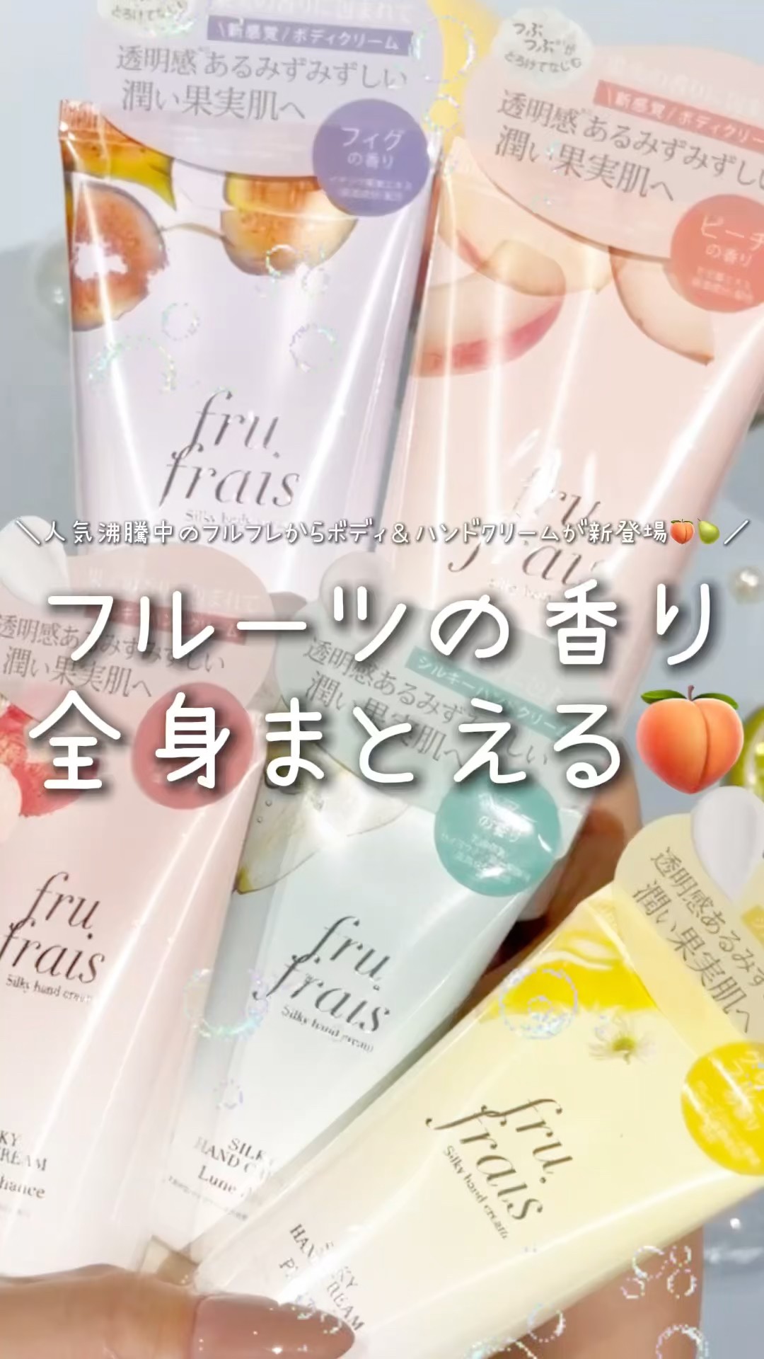 【✨お買い得✨】ハンド・ボディクリーム ジェリーフレグランス まとめ売り 人気沸騰中のフルフレからボディ＆ハンドクリームが新登場