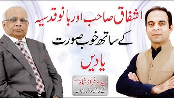 Syed Sarfraz Shah talking about Ashfaq Ahmed & Bano Qudsia