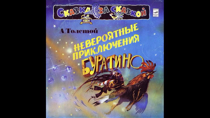 Невероятные приключения буратино. М50-40867. 1978