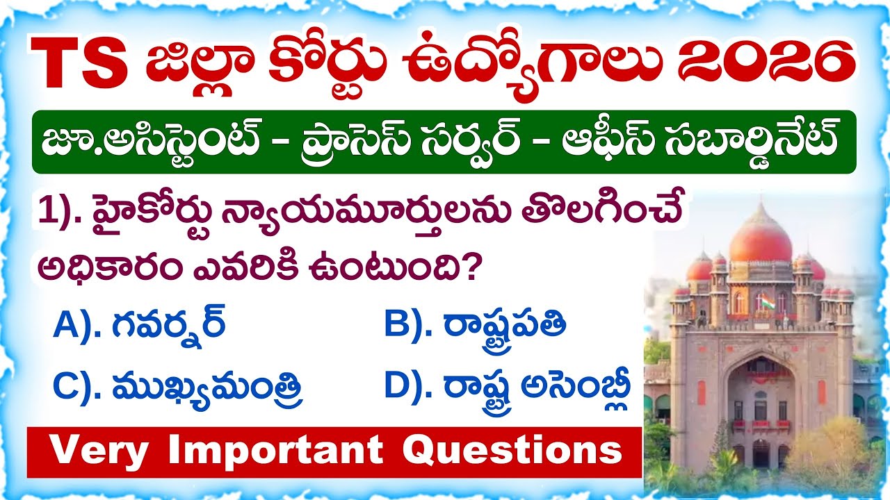 Telangana District Court Jobs 2026 || High Court Important Questions Part-2
