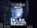 【原神】チェスガチ勢しか考察すらできないスネージナヤPVに隠された演出を紹介!