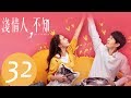 المسلسل الصيني الحب عميق Love Is Deep مترجم عربي الحلقة 32 
