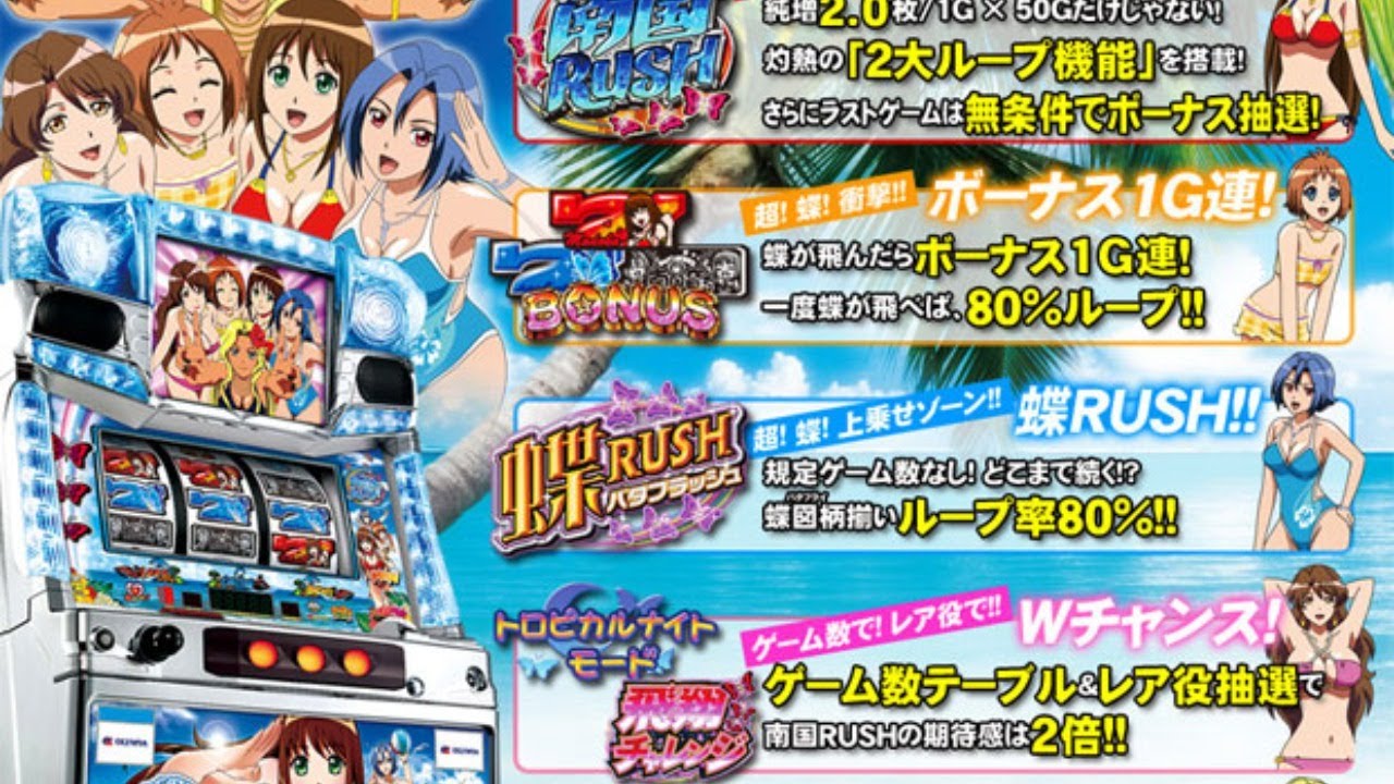 パチスロ 南国育ち 1st Vacation 設定6 Youtube
