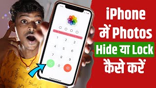 How to Hide and Lock Photos in Any iPhone 2021 | iPhone में Photos Hide या Lock कैसे करें