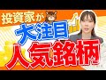 【人気株】今、急成長している爆伸び銘柄について解説します!【ダブルスコープ】