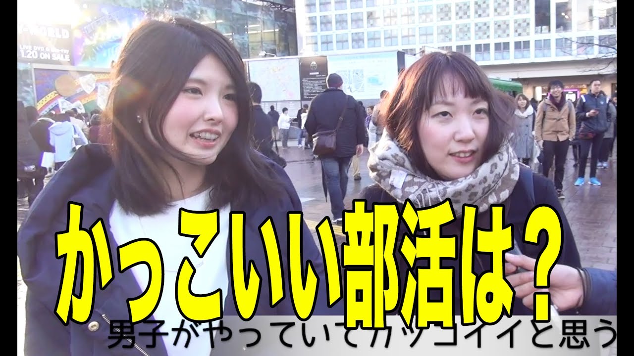 カッコイイと思う男子の部活は Youtube カッコイイと思う男子の部活は Youtube