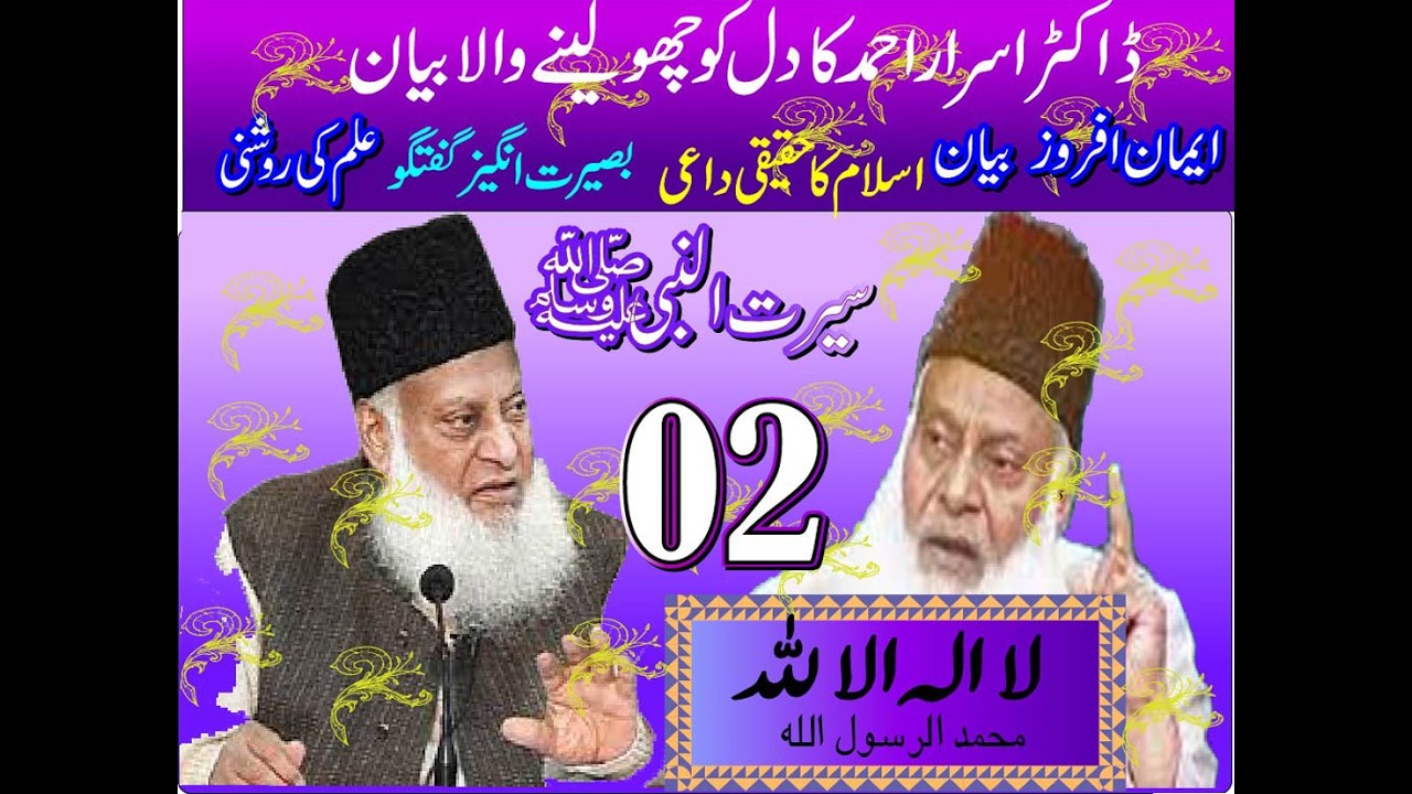 Seerat un Nabi SAW Episode 02 | Dr Israr Ahmed Islamic Speech | Seerat un Nabi SAW |