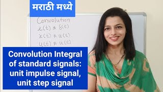 Convolution Integral of standard signals: unit impulse signal, unit step signal in Marathi