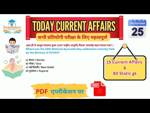 25 September 2025 Current Affairs