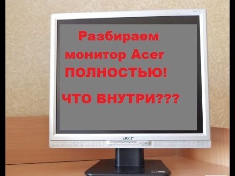 из чего сделан экран монитора? из чего сделан экран монитора?