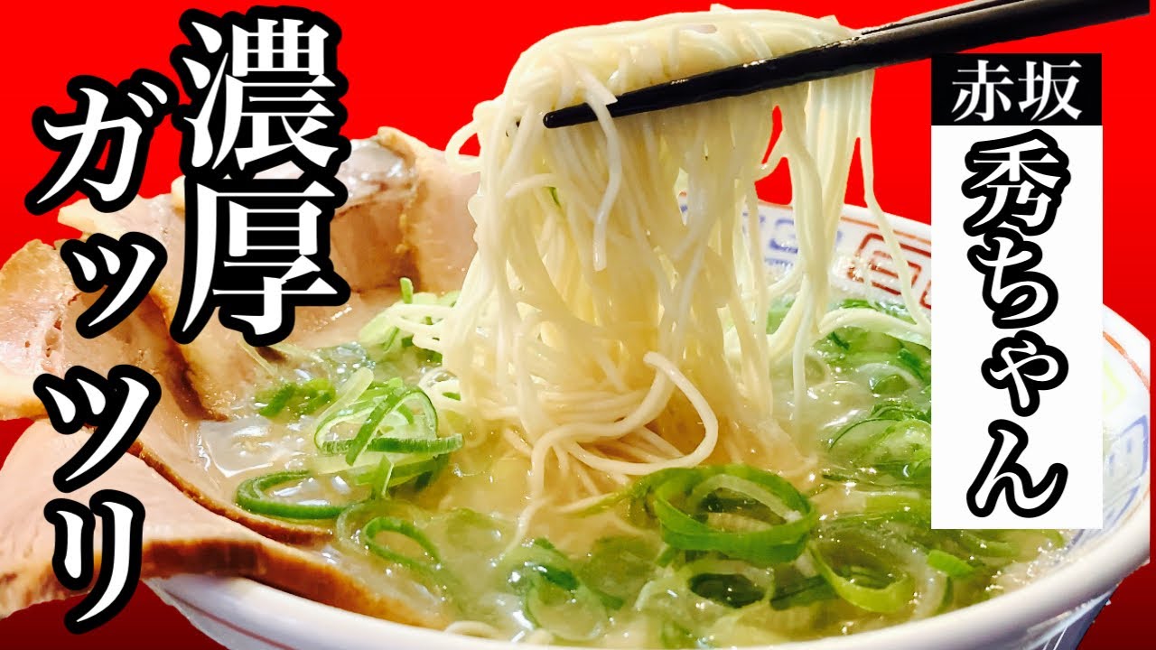 マスターマインド × 秀ちゃんラーメン コラボ