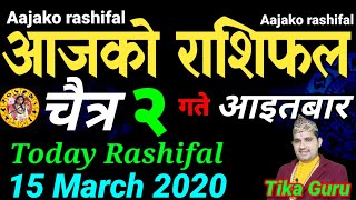 Aajako rashifal || chaitra 2 (2076 chait sunday |march 15) | today
dainik 2076 ...