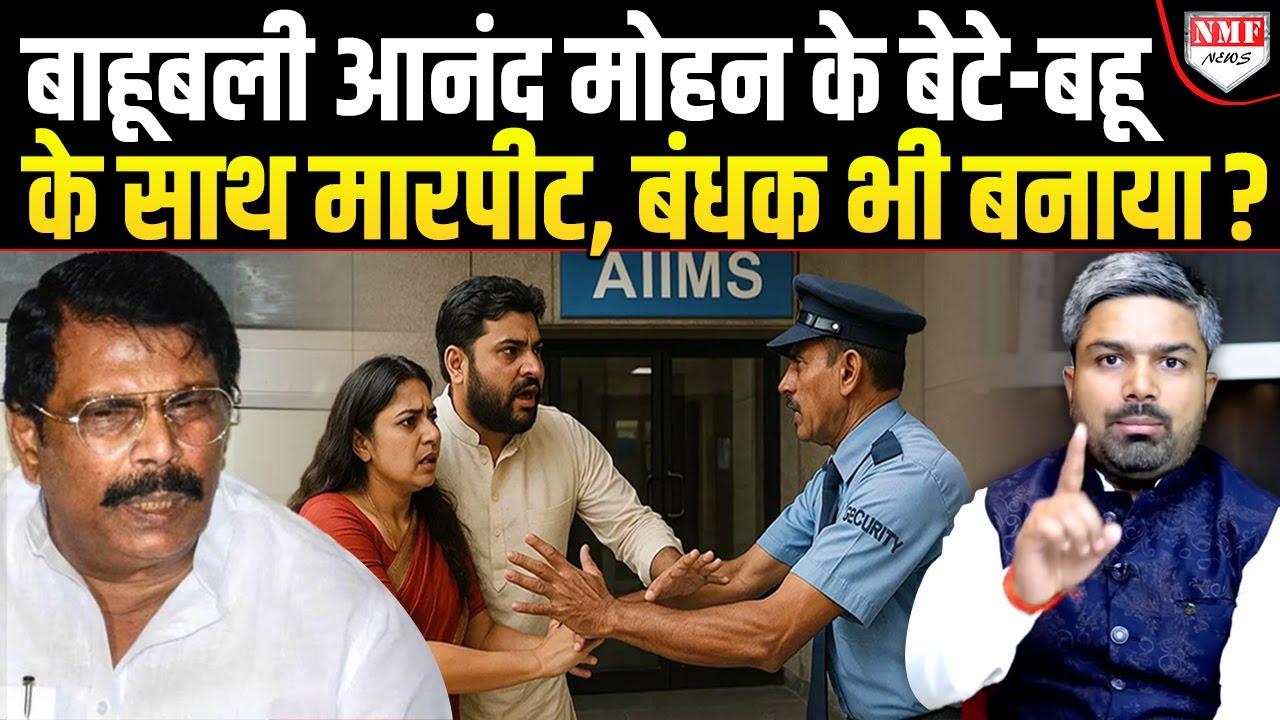 पटना एम्स में चेतन आनंद को बंधक बनाकर पीटा, मनीष कश्यप ने कर दिया तगड़ा ऐलान !