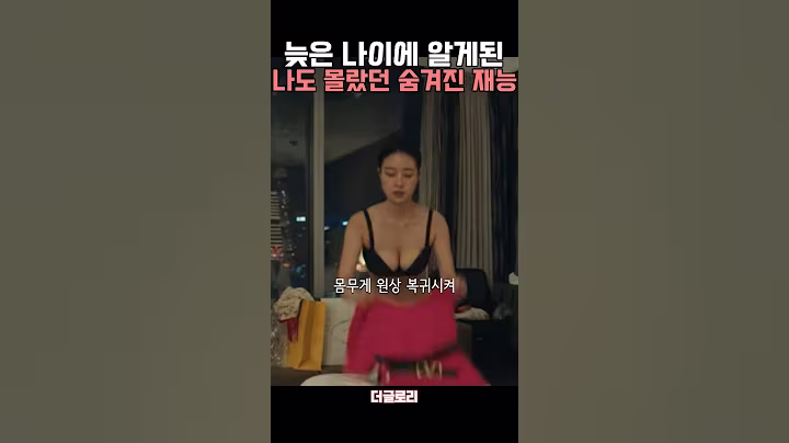 너무 늦게 발견한 재능 ㄷㄷ #차주영 #염혜란