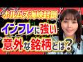 【徹底解説】ホルムズ海峡封鎖でなぜ株が下がるのか？「原油高インフレ」の真実とは