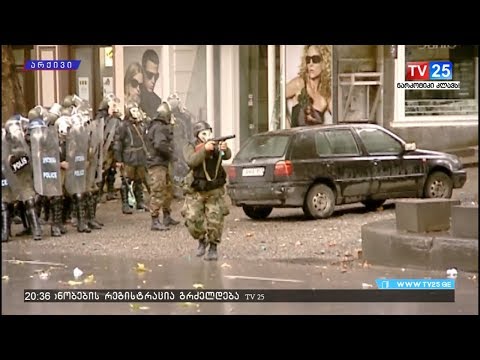 2007 წლის 7 ნოემბრის ქრონოლოგია