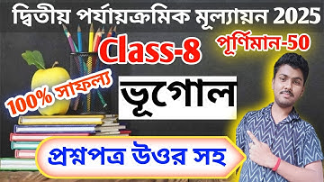 Class 8 Geography 2nd Unit Test Question Paper 2025 // Class 8 Geography 2nd unit test 2025