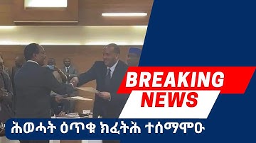 November 2, 2022 ህወሓት ዕጥቁ ክፈትሕ ተሰማሚዑ