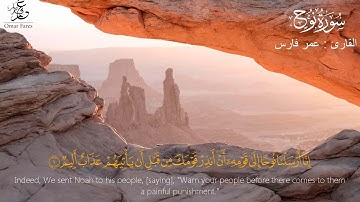 سورة نوح تلاوة مميزة للقارئ عمر فارس