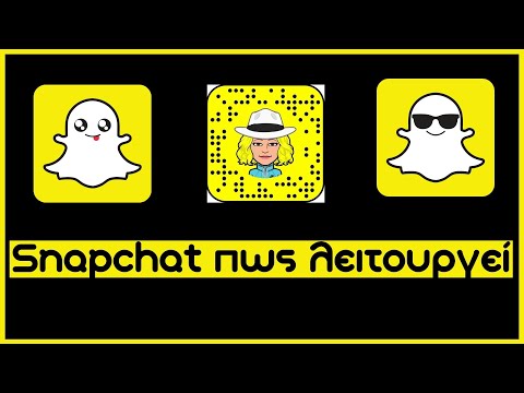 Πως λειτουργεί το snapchat οδηγος για αρχαριους 2021 Matina Kampakidou