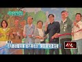 任內最後龍舟賽… 議長喊「捨不得他走」 陳其邁：我還活著