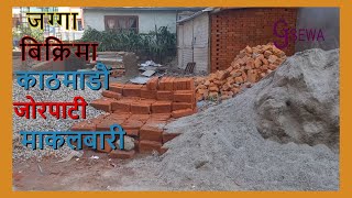 काठमाडाैं जाेरपाटी माकलबारीमा ३ आना जग्गा सस्ताे मुल्यमा बिक्रिमा || Ghar Jagga ||