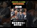 アメリカに赤沢大臣を連れていくと宣言した高市首相…次の瞬間…！#雑学