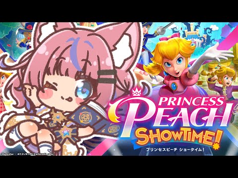 【プリンセスピーチ Showtime!】今日もいっぱいおきがえしちゃうぞ🍑💖【#胡桃澤もも】