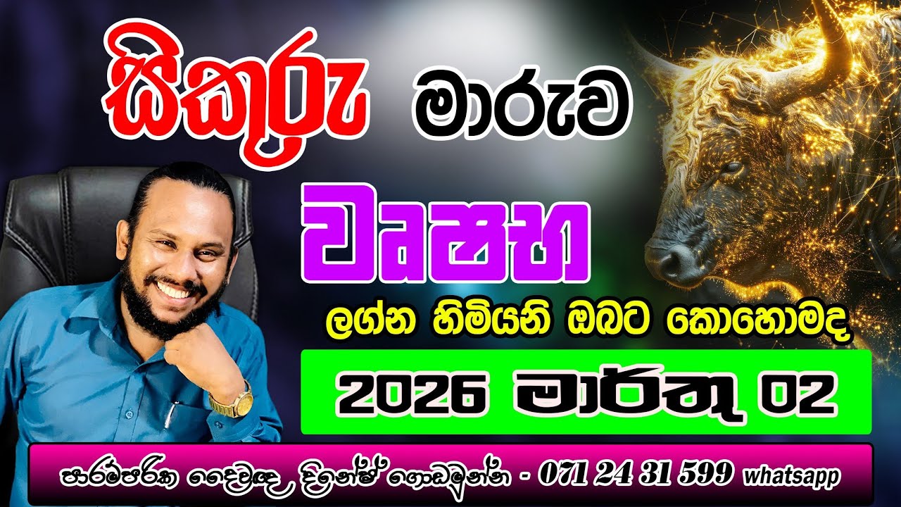 වෘෂභ ලග්නය සිකුරු මාරුව මාර්තු පලාපල | Wrusaba Lagnaya Sikuru Maruwa palapala Taurus Sikuru Transit