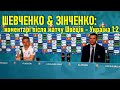 Швеція - Україна 1-2: Шевченко і Зінченко з коментарями після матчу // 30.06.2021