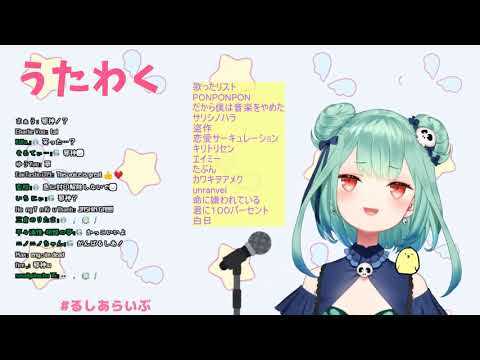 【Vtuber歌枠】潤羽るしあ-シャルル