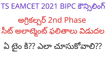TS EAMCET 2021 BIPC Agriculture 2nd phase counselling seat allotment date and time | TS EAMCET 2021