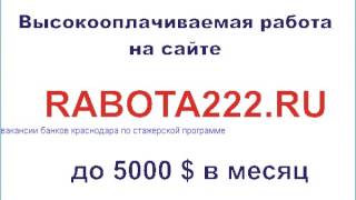 вакансии банков краснодара по стажерской программе вакансии банков краснодара по стажерской программе