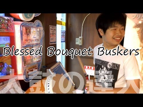 太鼓の達人 「Blessed Bouquet Buskers」たたいてみた ♪ ハルスラム