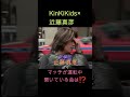 KinKiKids ×近藤真彦(マッチ先輩が運転中聞いている曲は!?)