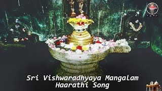 Sri Vishwaradhyaya Mangalam || Lord Shiva Mangala Aarti Song