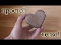 Шкатулка-сердечко своими руками ножовкой и стамеской. DIY wooden heart box. Handsaw and wood chisel